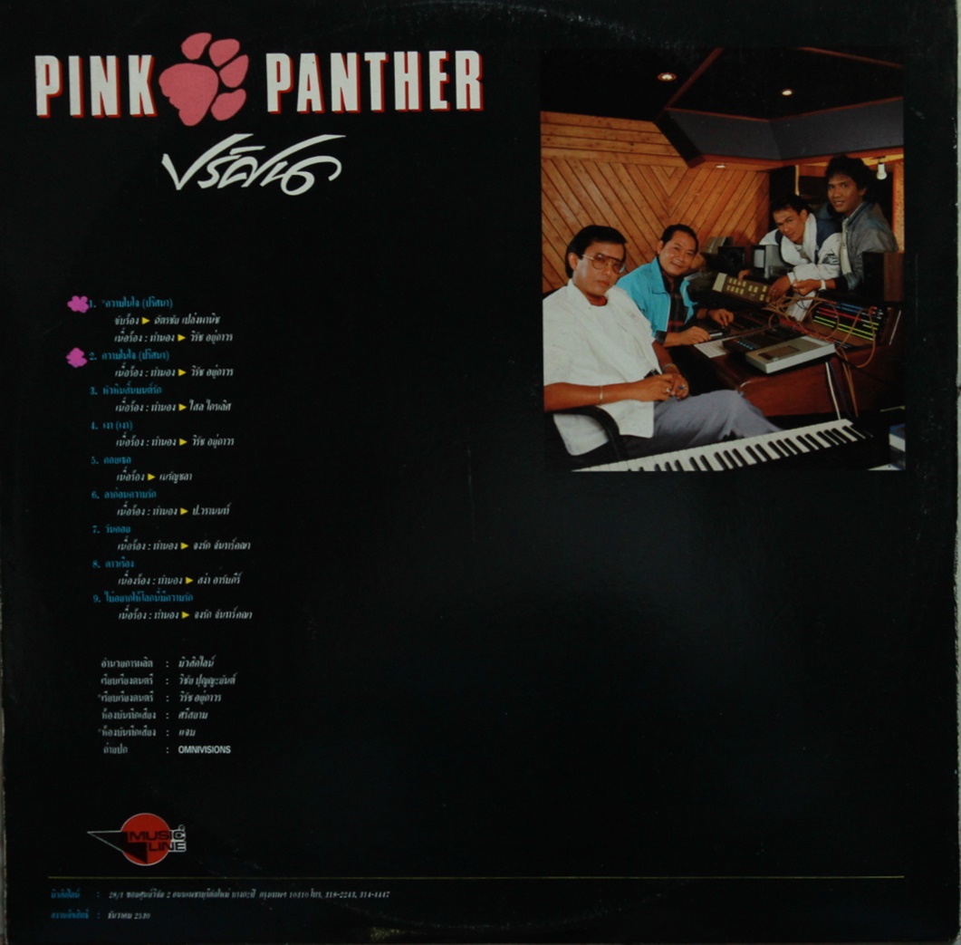 LP พิ้ง แพนเตอร์ ชุด ปริศนา ปก VG++ แผ่น VG++