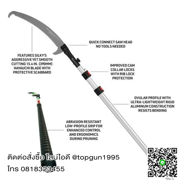 เลื่อยตัดกิ่งไม้สูง ปรับยืดได้สูงสุด 6.3 เมตร รุ่น ฮายาชิ Silky Saws HAUYACHI 179-39