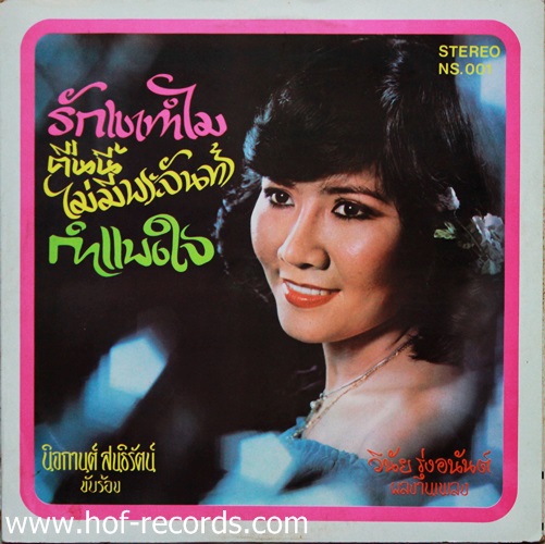 LP นิจกานต์ สนธิรัตน์ - รักเขาทำไม , คืนนี้ไม่มีพระจันทร์ , กำแพงใจ ปก VG ++ แผ่น VG++