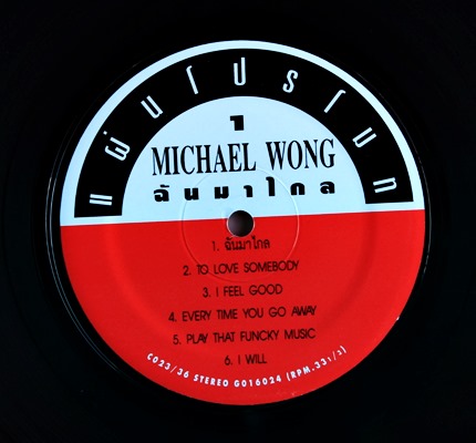 Michael Wong - ฉันมาไกล