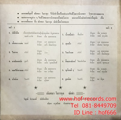 LP มันทนา โมรากุล - รักยิ่งชีพ ปก VG+ แผ่น VG++