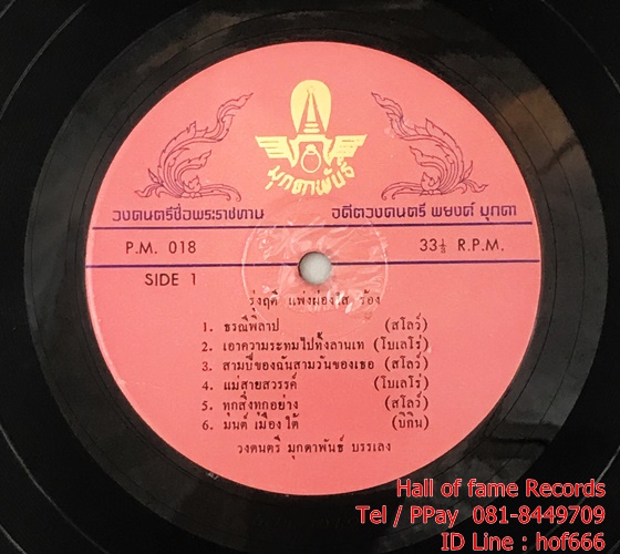 LP รุ่งฤดี+ สวลี ชุด ธรณีพิลาป ปก VG++ แผ่น VG++