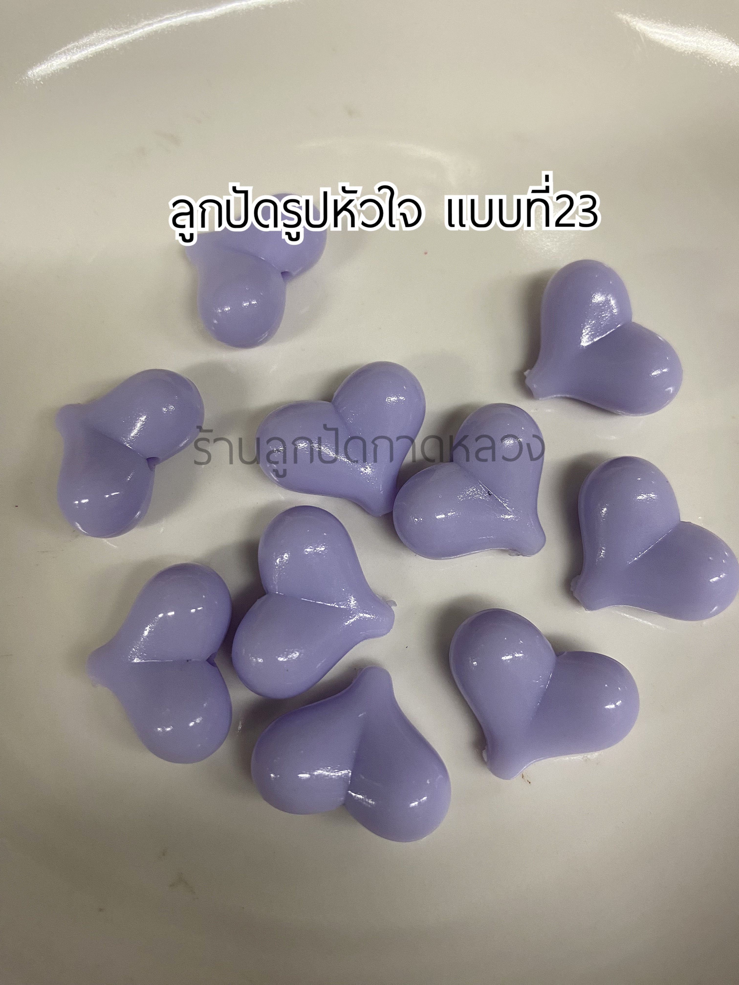 ลูกปัดรูปหัวใจแบบที่ 23 ถุงละ 20 บาท