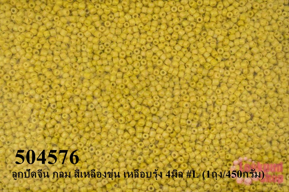 ลูกปัดจีน กลม สีเหลืองขุ่น เหลือบรุ้ง 4มิล #L (1ถุง/450กรัม)