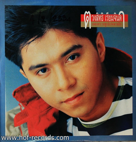กุ้ง ตวงสิทธิ เรียมจินดา - เพลงหวานซูเปอร์คลาสสิค ปก NM แผ่น VG++