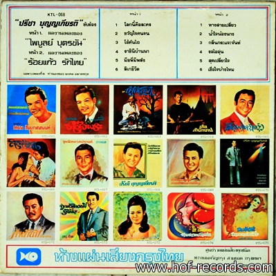 ปรีชา บุญญเกียรติ ชุด โลกนี้คือละคร ปก VG+ แผ่น VG++