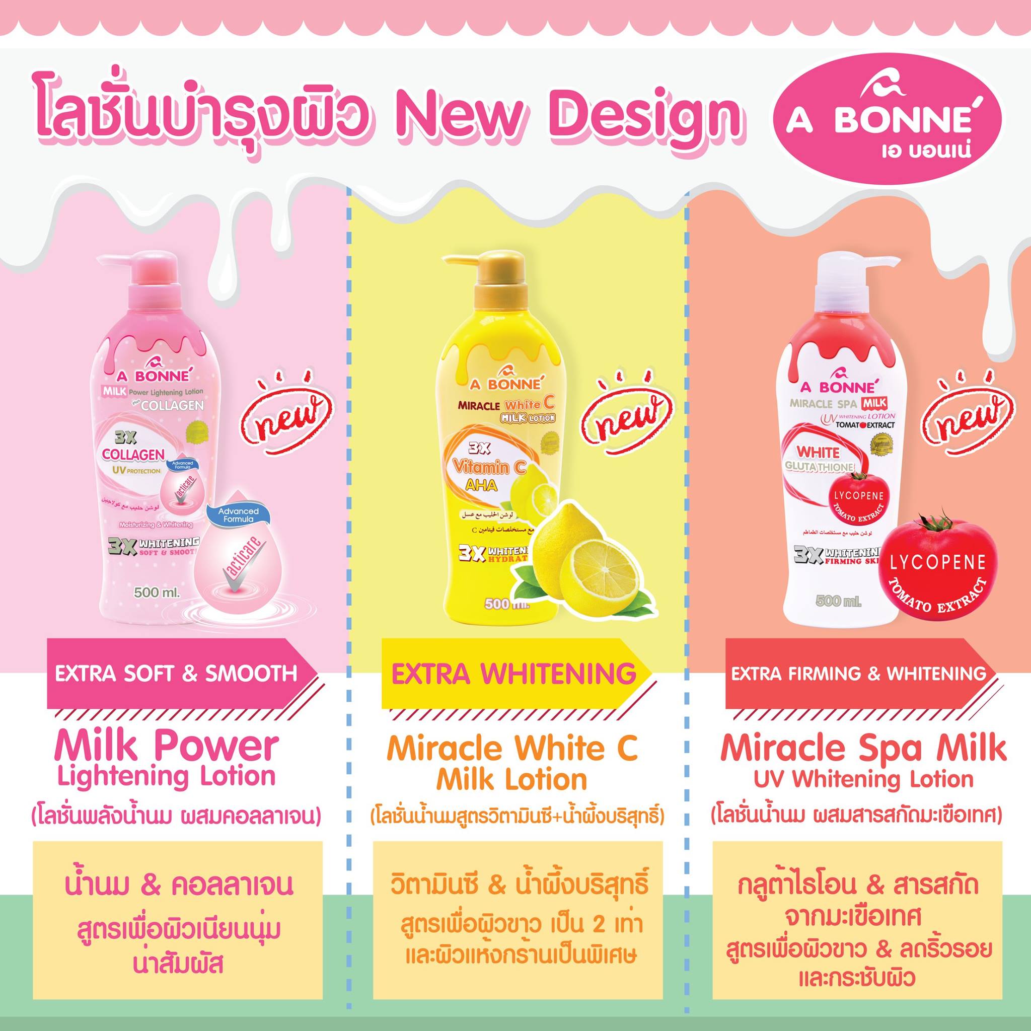โลชั่นสูตรน้ำนม ผสมคอลลาเจน 500 มล. เอ บอนเน่ A BONNE' MILK POWER LIGHTENING LOTION PLUS COLLAGEN