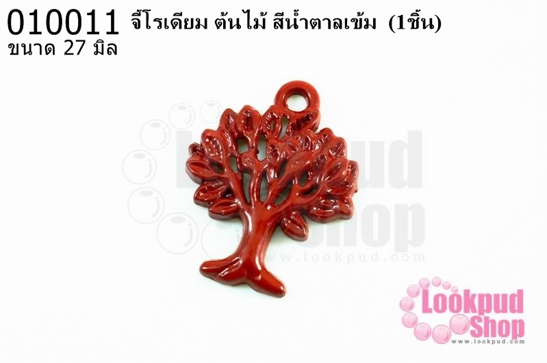 จี้โรเดียม ต้นไม้ สีน้ำตาลเข้ม 27 มิล (1ชิ้น)