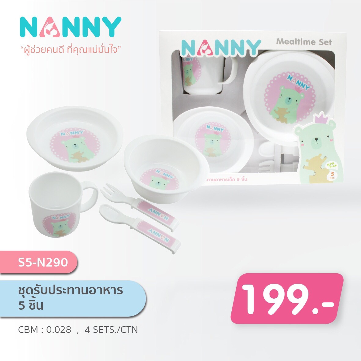 ชุดรับประทานอาหารเด็ก nanny 5 ชิ้น เข้าเวฟได้ แสนน่ารัก Sale 199 บาทเท่านั้น ประกอบด้วย : ชาม 1 ใบ จาน 1 ใบ ข้อนส้อม 1 คู่ แก้วน้ำ 1 ใบ สำหรับฝึกให้เด็ก ๆ ได้เรียนรู้และฝึกหัดรับประทานอาหารได้วด้วยตนเอง ผลิตจากพลาสติก PP ที่ปลอดภัยสำหรับเด็ก สามารถใช้อุ่นหารในไมโครเวฟได้ ทนความร้อนได้ 120 องศาเซลเซียส