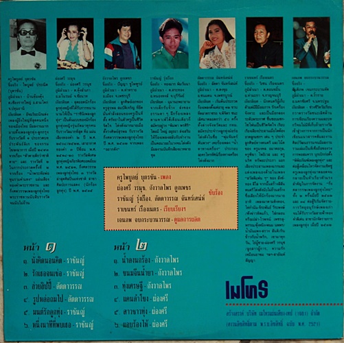 LP เพลงดังหนัง ละคร ปกNM แผ่น NM