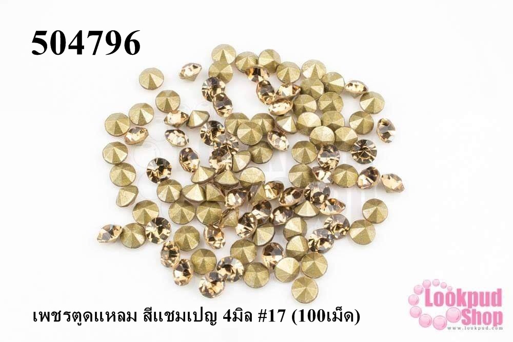 เพชรตูดแหลม สีแชมเปญ 4มิล #17 (100เม็ด)