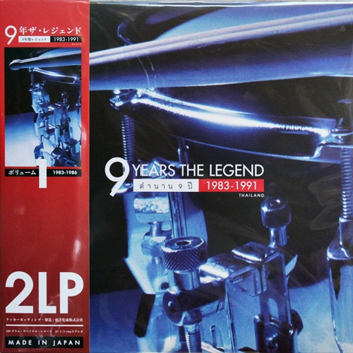 Vinyl LP แผ่นเสียง 9 Years The Legend ตำนาน ๙ ปี 1983-1991 ( New 2 LP ) 2023