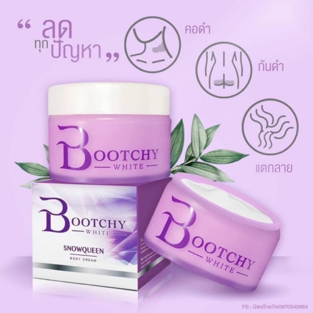 Bootchy White ครีมบุทชี่ไวท์