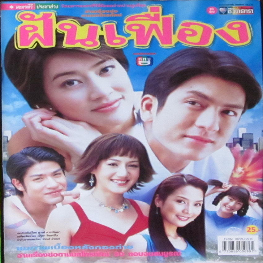 ฝันเฟื่อง