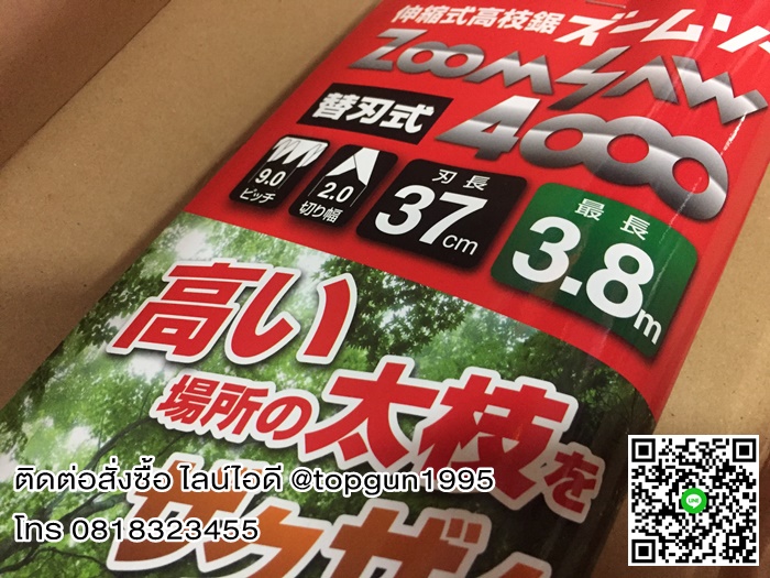 เลื่อยตัดกิ่งไม้สูง ด้ามยืดได้ 6 เมตร เออาร์เอส ARS ZOOM6000 ญี่ปุ่น แท้