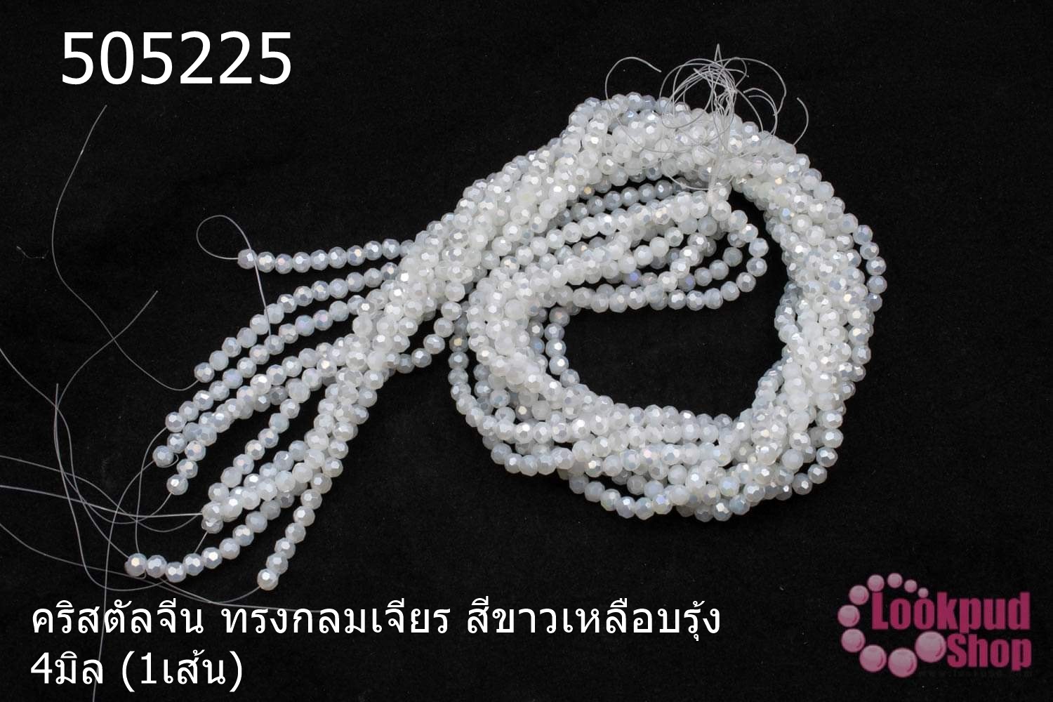 คริสตัลจีน ทรงกลมเจียร สีขาวเหลือบรุ้ง 4มิล (1เส้น)