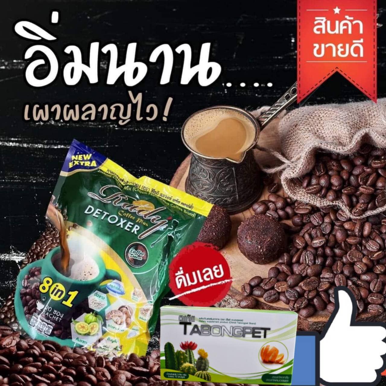 เรดี้คอฟฟี่พลัสดีท็อก ชิโอริ เนเจอร์ พลัส คอฟฟี่ Rady Coffee Plus Detoxer Chiroii Nature Plus Coffee