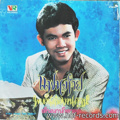 ยอดรัก สลักใจ - แฟนหาย ปก VG++ แผ่น VG++