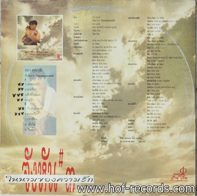 สลา คุณวุฒิ - จังหัน #3 ในนามของความรัก ปก VG++ แผ่น NM