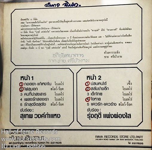 LP สุเทพ +รุ่งฤดี ชุด กอดเงา แก้เหงาใน , บ่สนคนใต้ ปก VG++ แผ่น VG++