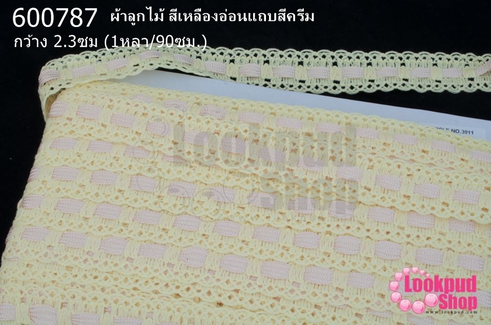ผ้าลูกไม้ สีเหลืองอ่อนแถบสีครีม กว้าง 2.3ซม (1หลา/90ซม.)