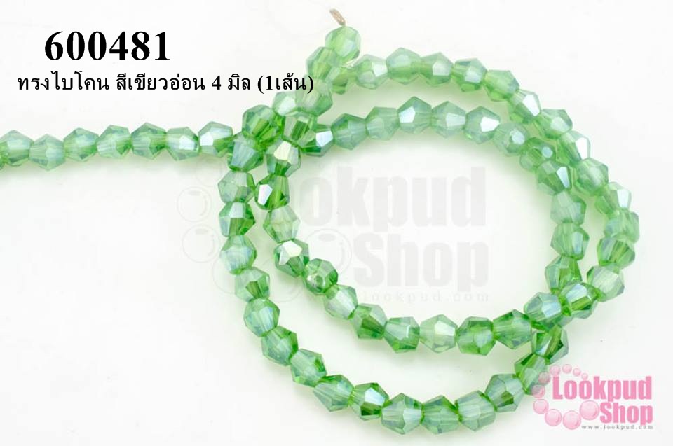 คริสตัลจีน ทรงไบโคน สีเขียวอ่อน 4 มิล (1เส้น)