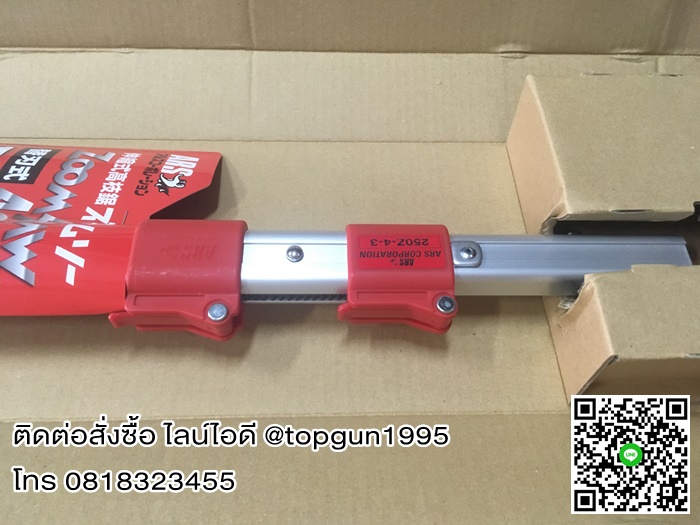 เลื่อยตัดกิ่งไม้สูง ด้ามยืดได้ 6 เมตร เออาร์เอส ARS ZOOM6000 ญี่ปุ่น แท้