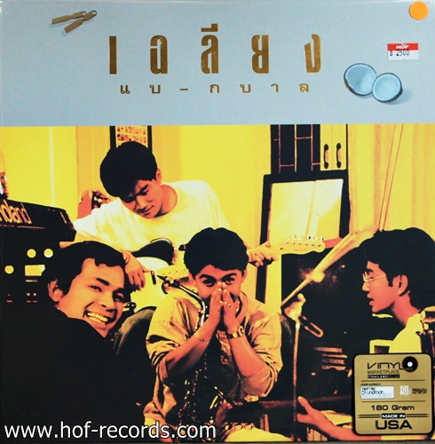 เฉลียง ชุด แบ-กบาล * New