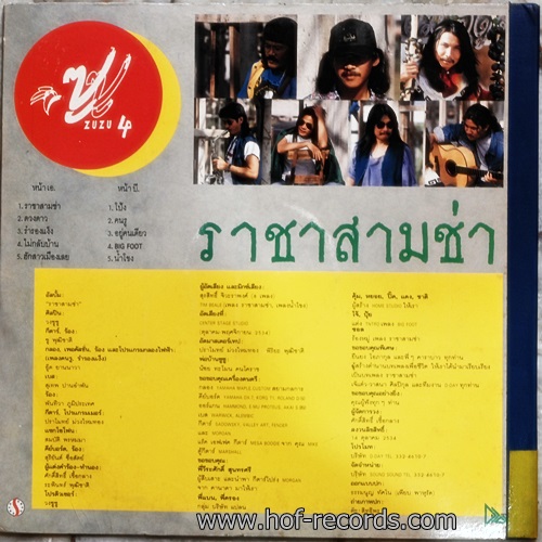 LP ซูซู 4 - ราชาสามซ่า ปก VG+แผ่น VG++
