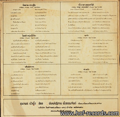 อุมาพร บัวพึ่ง - ปิดตาย ประตูใจ * ปก VG++ / แผ่น VG++