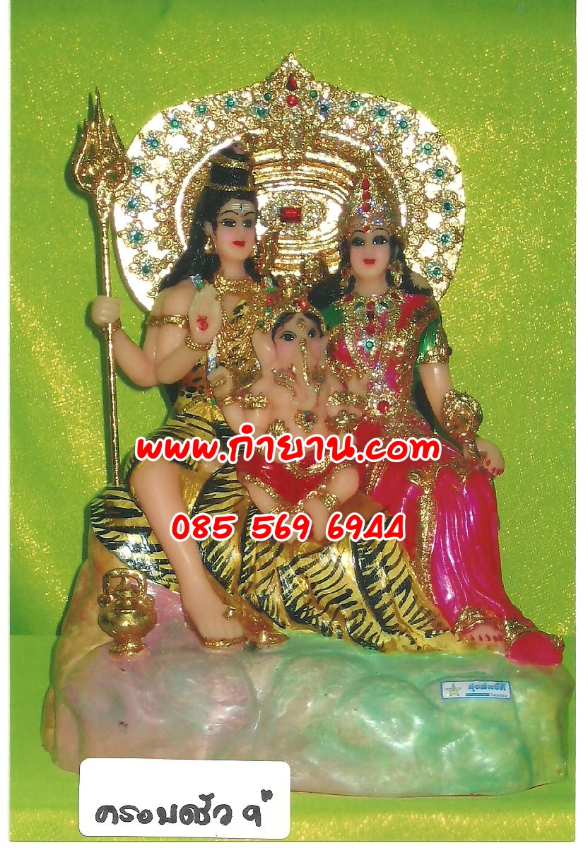 ครอบครัวมหาเทพ หน้าตัก 9"