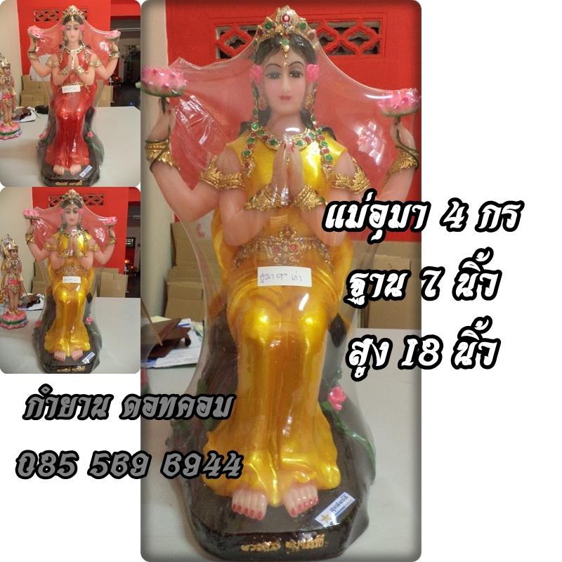 พระแม่อุมา 4 กร 9"