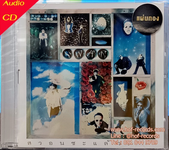 CD Swan สวอนซะแล้ว * New