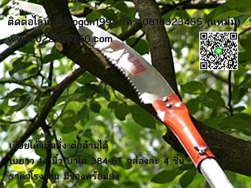 เลื่อยโค้งตัดกิ่งไม้ ต่อด้ามได้ บาโค่ Bahco 384-6T