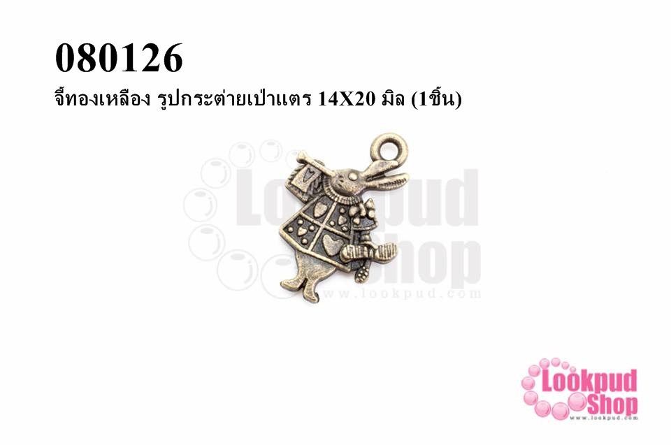 จี้ทองเหลือง รูปกระต่ายเป่าแตร 14X20 มิล (1ชิ้น)