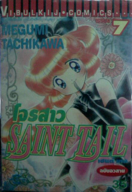 โจรสาว Saint Tail (7เล่มจบ)