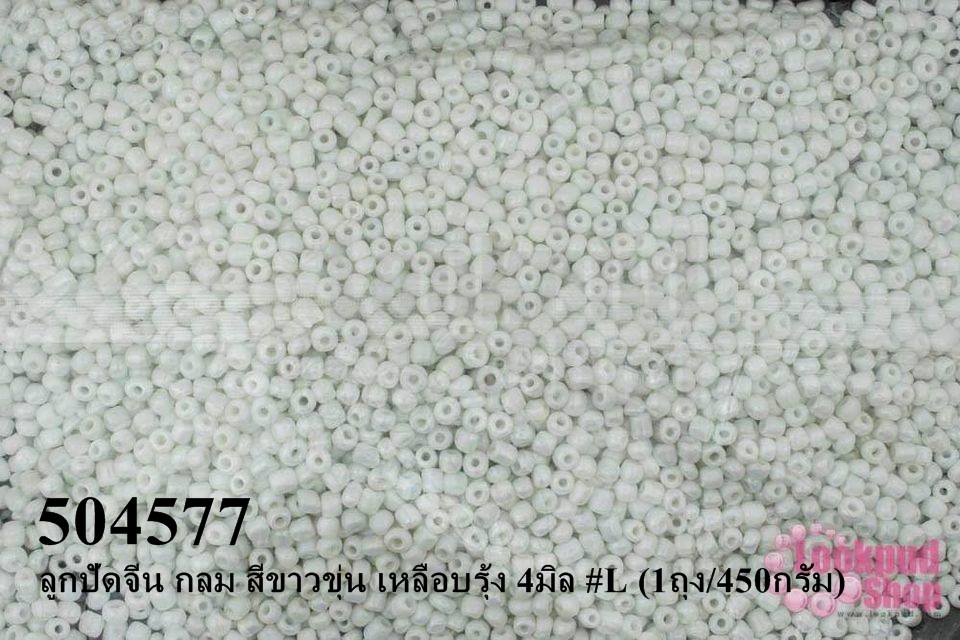 ลูกปัดจีน กลม สีขาวขุ่น เหลือบรุ้ง 4มิล #L (1ถุง/450กรัม)