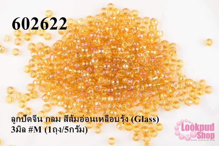 ลูกปัดจีน กลม สีส้มอ่อนเหลือบรุ้ง (Glass) 3มิล #M (1ถุง/5กรัม)