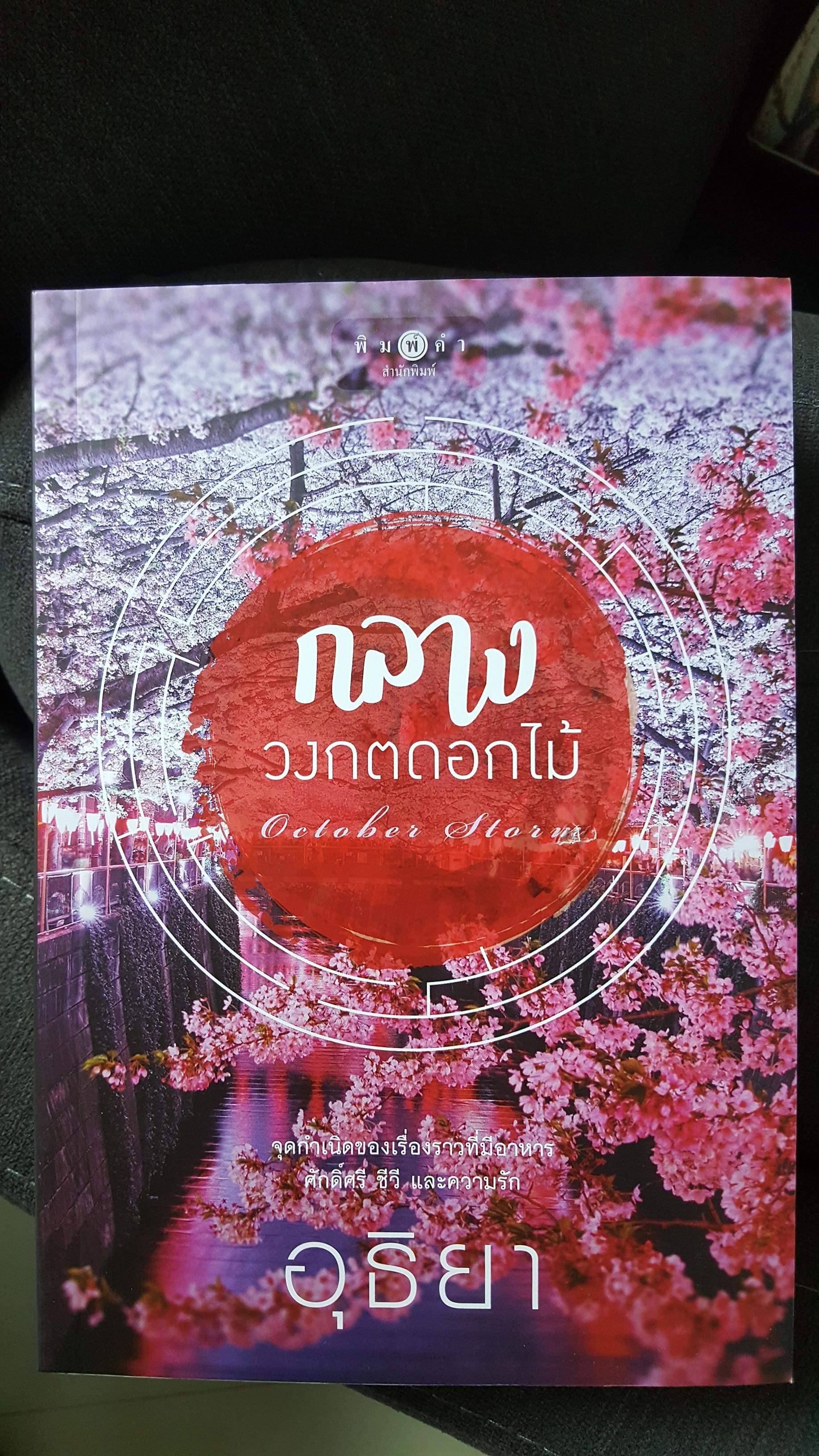 กลางวงกตดอกไม้ ของ อุธิยา
