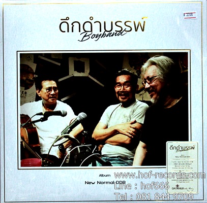 ดึกดําบรรพ์ - New Normal DDB 2Lp N.