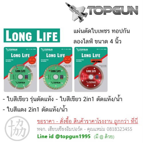 ใบตัดคอนกรีด ทอปกัน TOPGUN
