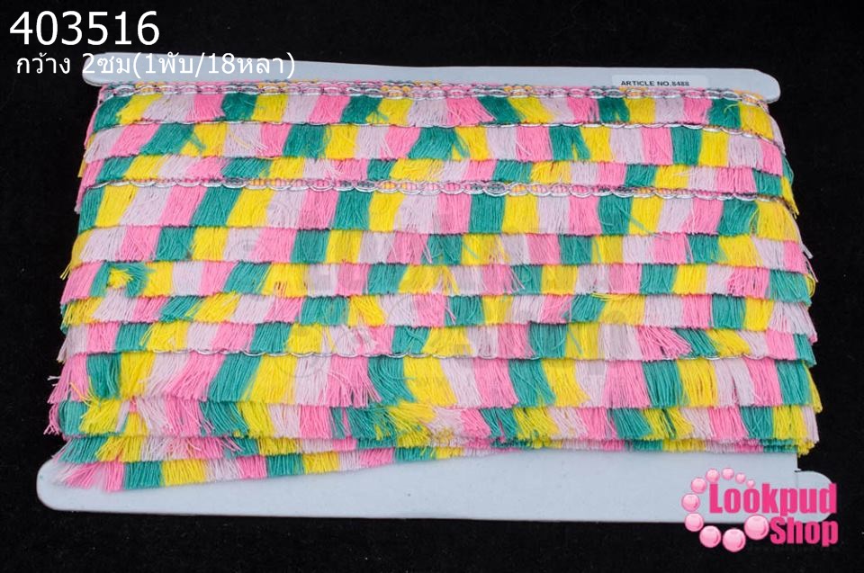 พู่ไหมเส้นยาว สีเขียว-เหลือง-ชมพูอ่อน-ชมพู กว้าง 2ซม(1พับ/18หลา)
