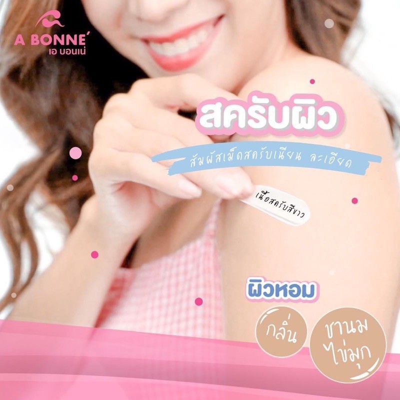 สครับชีสซี่ A Bonne’ Cheesy เอบอนเน่ 150ml.
