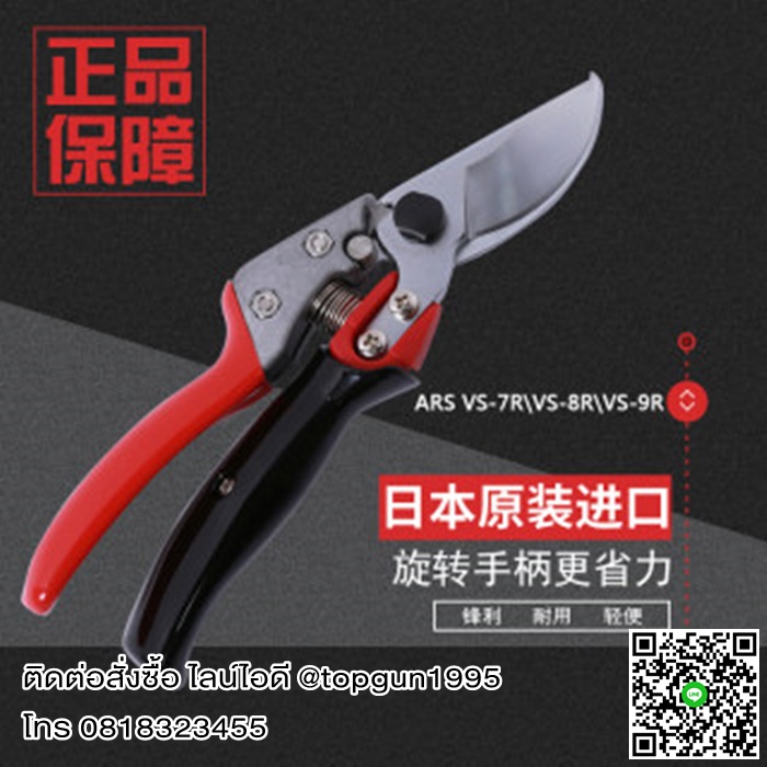 กรรไกรตัดกิ่งไม้ เออาร์เอส ARS Pruning Shears Rotary Type VS-8R