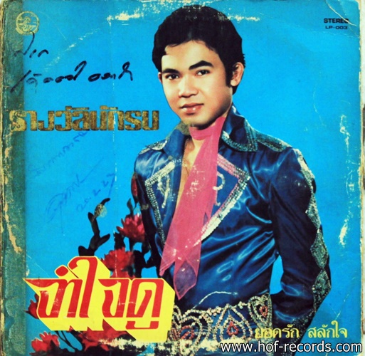 ผ่องศรี - ยอดรัก ชุด เอียงแก้มคอย , คุณพี่งี่เง่า ปก VG แผ่น VG