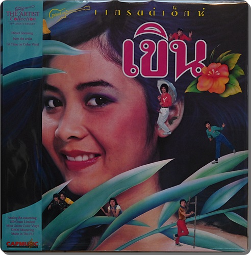 แกรนด์เอ็กห์ - เขิน 1Lp New