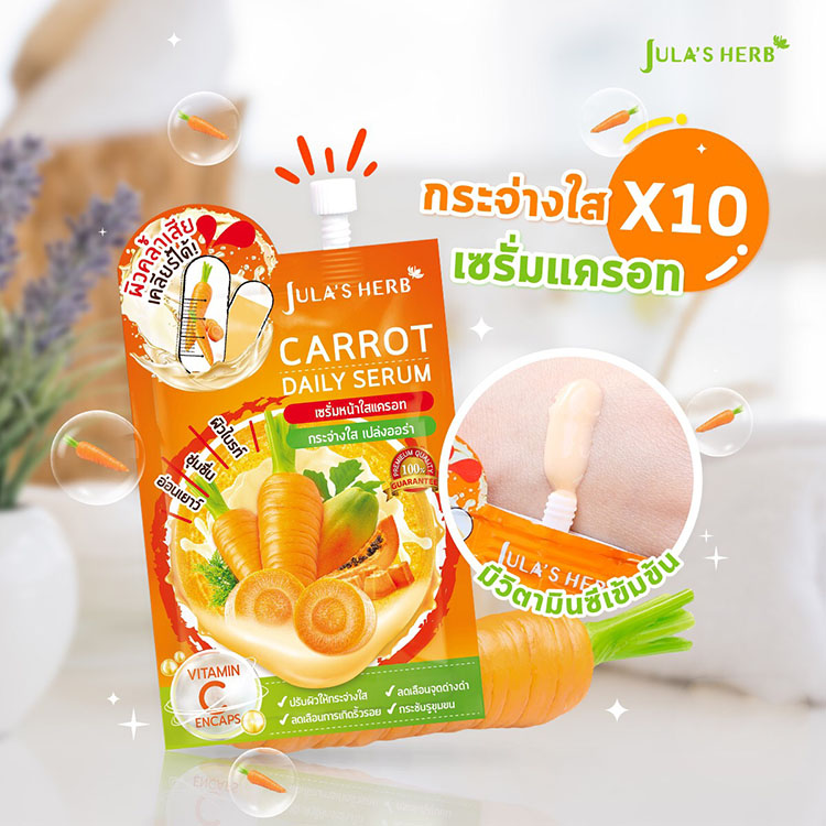 Jula's Herb Carrot Daily Serum จุฬาเฮิร์บ แครอท เดลี่ เซรั่ม (1กล่อง6 ซอง)