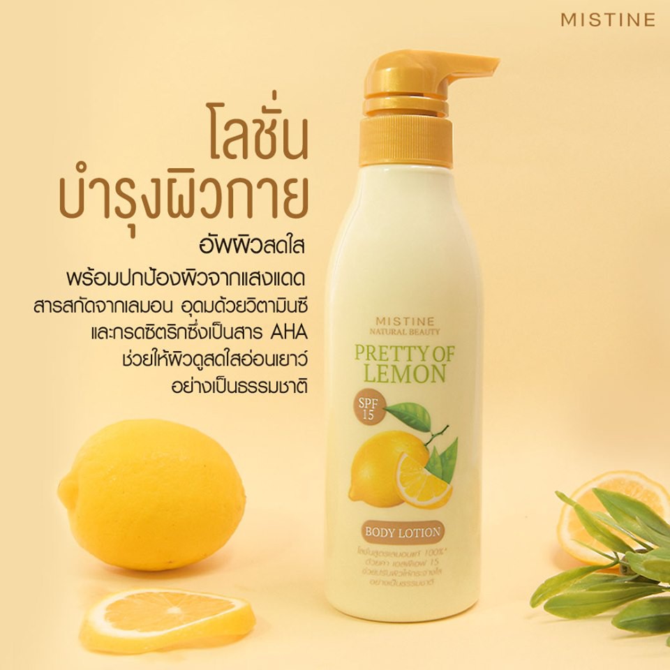 โลชั่นเลม่อน 300ml. NATURAL BEAUTY PRETTY OF LEMON