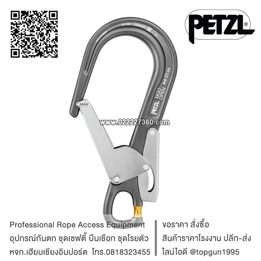 ห่วงเซฟตี้ ตะขอนิรภัย ตะขอเซฟตี้ M080AA00 Petzl MGO OPEN