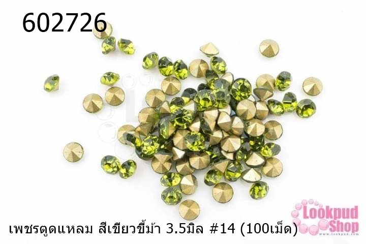 เพชรตูดแหลม สีเขียวขี้ม้า 3.5มิล #14 (100เม็ด)